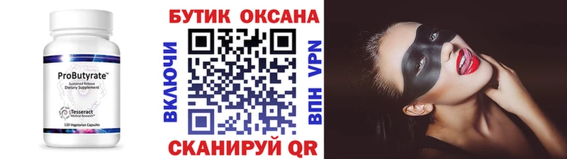 БУТИРАТ бутик  Руза 